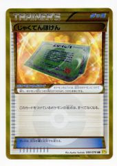 ポケモンカード じゃくてんほけん UR XY5 - メルカリ