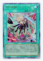 2026年最新】閃刀起動－リンケージ ULSP-JP001 の人気アイテム - メルカリ
