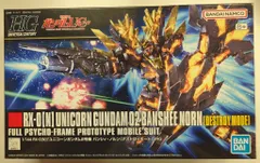 BANDAI SPIRITS HGUC 1/144 バンダイナムコ版 ユニコーンガンダム2号機 バンシィ・ノルン(デストロイモード) 8+表記 175