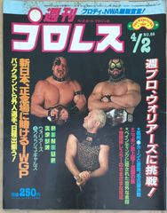 新日本プロレス 闘魂Vヒストリー Vol.14 - メルカリ