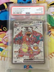 リザードンex SR SV3 黒炎の支配者 125/108 PSA10 - メルカリ