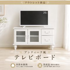 送料無料【新品】100cm幅 アンティーク風 テレビボード アウトレット