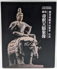 2026年最新】帝釈天騎象像の人気アイテム - メルカリ