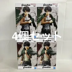 未開封 進撃の巨人 Grandista エレン リヴァイ フィギュア 4個セット SF5930 c101