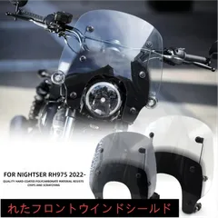 【送料無料】ハーレーナイトスター975(Nightster975)専用 クイックリリースウインドシールド アルミ+PC製 スモーク/クリア 防風・耐衝撃・軽量 視界確保・疲労軽減 簡単脱着 ノーマル交換 ドレスアップ抜群のサムネイル