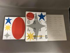 値下げ済み‼️クリープハイプ 歌詞集 ことばのおべんきょう アルバム