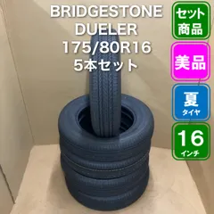 2026年最新】dueler h/l 175/80r16の人気アイテム - メルカリ