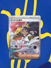 アイリスの闘志 sar 247/193 メガドリームex ポケモンカード Iris's
