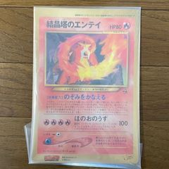 ポケモンカード 結晶塔のエンテイ ジャンボカード コロコロコミック