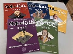 歴史をつくった先人たち 日本の100人 NO.051~100 50冊セット - メルカリ 歴史をつくった先人たち 日本の100人 NO.051~100 50冊セット - メルカリ