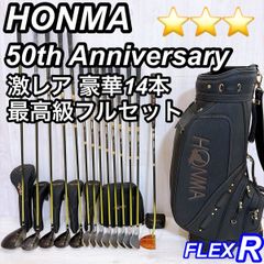 ホンマ HONMA 50周年記念モデル 3S ゴルフクラブセット R 12本 右