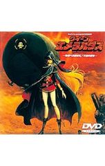 DVD／クイーンエメラルダス〜無限の旅立ち/不滅の紋章 - メルカリ