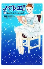 バレエ! 7／PolAnne‐Marieのサムネイル