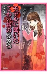 モデルに聞いたこわい話のひみつ／カオルのサムネイル