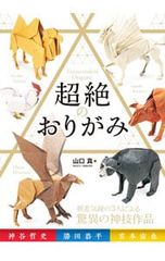 神谷哲史作品集1.2 リアル折り紙 福井久男 セット はじめてのリアル折り紙 - メルカリ