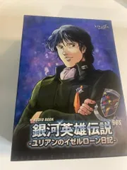 2026年最新】ユリアンのイゼルローン日記の人気アイテム - メルカリ