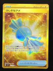 ふしぎなアメ UR 【SV1V バイオレットex 107/078】 - メルカリ