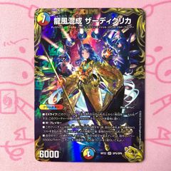❶　デュエルマスターズ RP22 龍風混成ザーディクリカ 金トレジャー SP5 Amazon.co.jp: デュエルマスターズ 龍風混成 ザーディクリカ(20th金