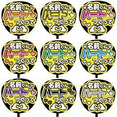 【即購入可】ファンサうちわ文字　コンサート　ライブ　メンカラ　推し活　アリーナ　スタジアム　名前くんハートつくって