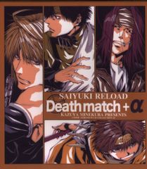 最遊記 SAIYUKI RELOAD Death match ＋α ドラマCD - メルカリ