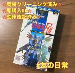 機動戦士ガンダム F91 スーパーファミコン ソフト 箱付き 3-95 - メルカリ