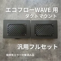 エコフローEcoFlow WAVE2専用ダクト取付用パーツセット 汎用 2026年最新】ecoflow wave 2 ダクトの人気アイテム - メルカリ