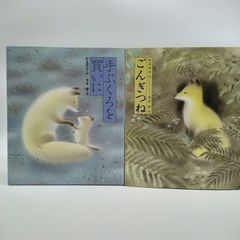 池田修三先生 木版画 ・:*8人の子どもと花をくわえた犬 - メルカリ