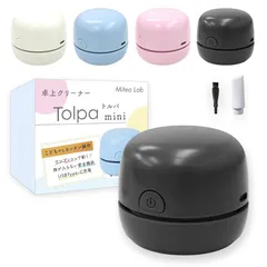 【所ジョージの世田谷ベース掲載】Tolpa mini(トルパ ミニ) 卓上クリーナー 充電式《最軽量コンパクトでも十分な吸引力》卓上掃除機 デスククリーナー キーボード 消しゴムカスクリーナー USB-C Mitea Lab (ブラック) 0のサムネイル