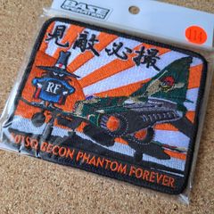 航空自衛隊 百里基地 301飛行隊 F-4EJ改 ファントムII 見敵必戦
