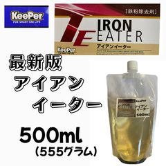 キーパー（KeePer）技研】最新版アイアンイーター鉄粉除去剤400ml