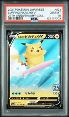 ポケモンカードゲーム なみのりピカチュウ264xy-p psa8 - メルカリ