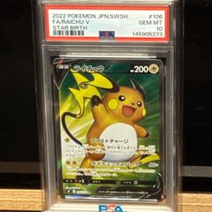 リッキー様専用【PSA10】ライチュウV SR S9 106/100 - メルカリ