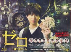 ゼロ 一獲千金ゲーム Blu-ray BOX【加藤シゲアキ、他NEWSメンバー