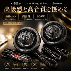 2026年最新】ツイーターパネルの人気アイテム - メルカリ