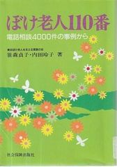 乳幼児保健指導の実際 第2版 高野陽、川井尚 医学書院 1990年 図書館