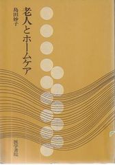 乳幼児保健指導の実際 第2版 高野陽、川井尚 医学書院 1990年 図書館