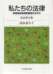 乳幼児保健指導の実際 第2版 高野陽、川井尚 医学書院 1990年 図書館