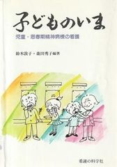 乳幼児保健指導の実際 第2版 高野陽、川井尚 医学書院 1990年 図書館