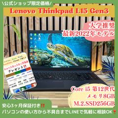 ☘新型2022年モデル‼️ThinkPad L15☘第12世代 ☘ノートパソコン
