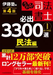 伊藤塾　必出3300選最新版　4点セット 伊藤塾 必出3300選最新版 4点セット - メルカリ