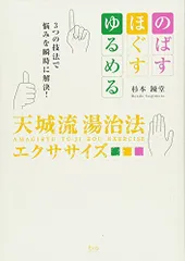2026年最新】天城流湯治法 躰起点の人気アイテム - メルカリ