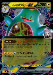 274/742 ミラー仕様)ナンジャモのハラバリーexのサムネイル