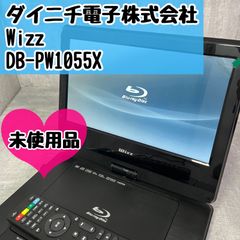 Wizz ポータブルブルーレイプレーヤー DB-PW1050 - メルカリ Wizz ポータブルブルーレイプレーヤー DB-PW1050 - メルカリ