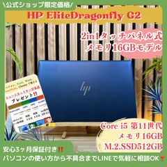 ★1kg軽量 2in1★ HP Dragonfly 16GB 256GB 919 ☆1kg軽量 2in1☆ HP Dragonfly 16GB 256GB 919 - メルカリ