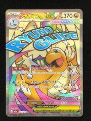 メガカイリューex MA RYUNO GLIDE EX ポケモンカード - メルカリ