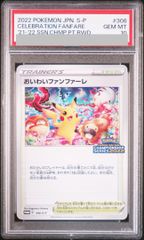おいわいファンファーレ：チャンピオンシップシリーズ2022 psa10
