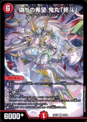 偽りの希望 鬼丸「終斗」 SR 26EX1 22/50 2枚 - メルカリ