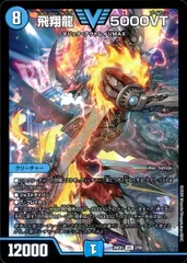 2026年最新】飛翔龍 5000vtの人気アイテム - メルカリ