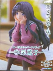 薫る花は凛と咲く ぬーどるストッパー 和栗薫子 フィギュア ちょこのせ