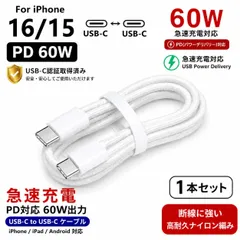 【iPhone 16/15対応】USB-C to USB-C 急速充電ケーブル PD 60W 高速充電 高耐久ナイロン編み データ転送対応 Type-C ケーブル